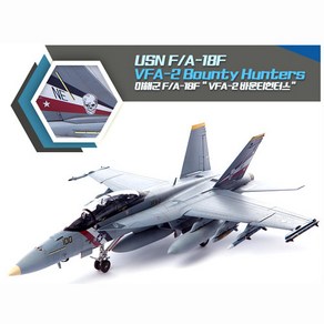 아카데미과학 1대72 미해군 FA-18F VFA-2 바운티헌터스 전투기 프라모델 12567