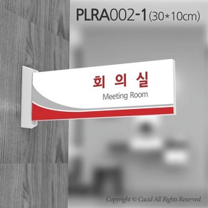 세경케이알 PLRA002 부서돌출표지판 사무실 표찰 회사명판 병원 군부대 학원 학교 도어사인 팻말 실내간판 안내판 간판 부서명패, PLRA