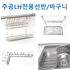 주공선반 주공걸이선반1단 주공걸이