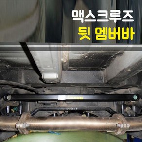 룩손 맥스크루즈 뒷 멤버바 2륜 파랑, 1개