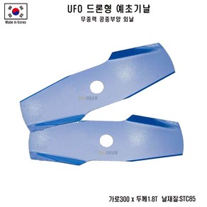 UFO예초기 칼날 공중부양날 1세트 2EA