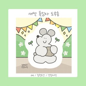 마라탕흑임자도무송 /스티커/돔송, 1set