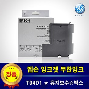 엡손 정품 T04D1 유지보수 박스 상자 키트 L6460 L6490 폐잉크통, 1개