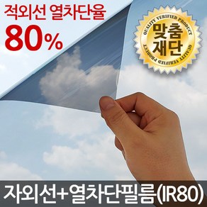 자외선+열차단(IR80) 썬팅필름 창문썬팅지 시트지, 04_네츄럴50%