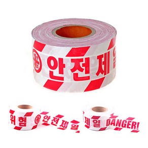 안전제일 위험표시 테이프 접근 출입금지 DANGER 200m