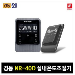 경동나비엔 스마트 IOT온도조절기 NR-40D