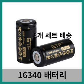 CR123 16340 배터리 3.7V 700mAh CR123A 충전식 리튬 이온 배터리 LED 손전등 및 16340 18650 셀 USB 충전기용, 2pcs, 2개