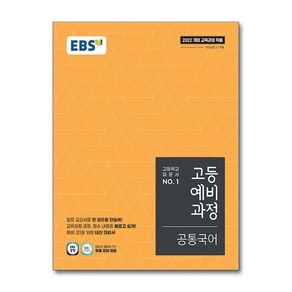 [선물] 2025년 EBS 고등 예비과정 공통국어