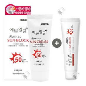 예쁜얼굴 선크림 선블록 SPF50 50ml + 예쁜얼굴 휴대용 선크림 25ml