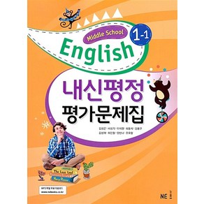 Middle School English 1-1 내신평정 평가문제집 (김성곤) (2024년)