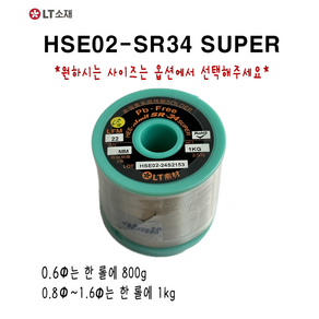 희성 HSE-02 HEE-ALMIT SR-34 SUPER 0.6~1.2MM LT소재 무연실납, 1개, 1.2mm