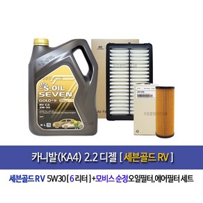 Canival KA4 2.2Diesel 카니발KA4 디젤 세븐골드RV(6L) 엔진오일세트2R-L1000, 1개