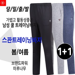 [1+1] 미루나무 남성 여름 스판 트레이닝 바지 작업복 정비복 등산 바지 하의 빅사이즈 티뷰론