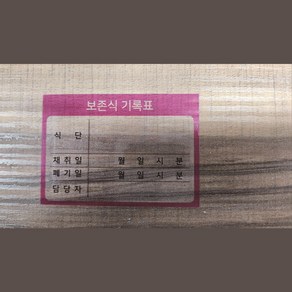 보존식 기록표 보존식기록지 방수 스티커 50장(70mmx50mm) 투명 스티커