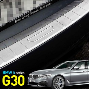 [차그램] BMW 호환 5시리즈 G30 스테인레스 리어 범퍼패드 메탈 커버 가드 몰딩 실내 인테리어 튜닝 악세사리, 1개