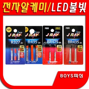 케미 리튬전지 리필전지 BR435/BR425/R435/R327/전자알케미