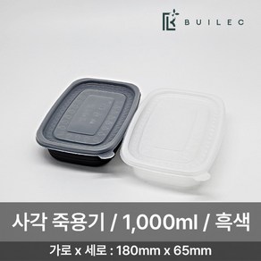 EH 밀폐용기 사각 죽용기 대 1000ml 250개 세트 일회용 배달 포장