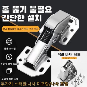 천공 불필요한 음소거 힌지 수리 힌지 문 경첩 녹슬지않는 화장실문 경첩, 3인치 무개공 경첩(나사포함), 1개