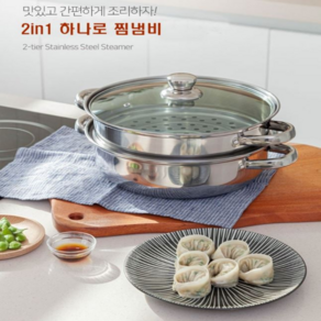 인덕션 호환 2단 찜솥/스테인리스 2단 찜솥, 1개, 28cm