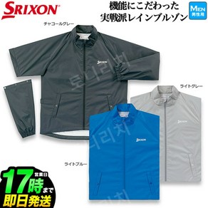 DUNLOP SRIXON 던롭 스릭슨 골프 SMR9001J 레인웨어 재킷, 라이트 그레이, 1개