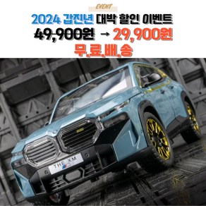 우미루미스토어 BMW XM SUV 재벌 X 형사 진이수 지드래곤 풀백 자동차 1:24 다이캐스트