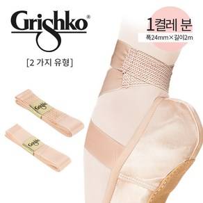 [Grishko]그리쉬코 토슈즈 스트레치 리본 클리어타입 플랫타입(0510)