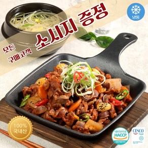 [맛난꼬꼬] 냉동 매콤 양념 똥집(근위볶음), 2개, 700g