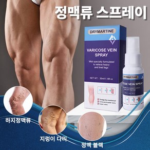 DRYMARTINE 하지정맥류 스프레이 허브 추출 자극 없는 냄새, 2개, 35ml