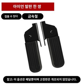 페달 스쿠터 발판 보조 스텝 오토바이용품 발받침대