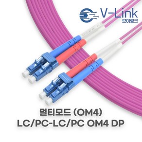 브이링크 국산 광 점퍼코드 LC LC OM4 DP(2C) 멀티모드 광 패치코드 케이블 1M - 100M, 15m, 1개