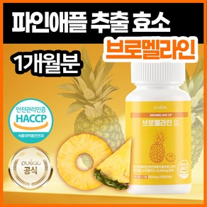 퓨잇 브로멜라인 업 600mg, 60정, 1개