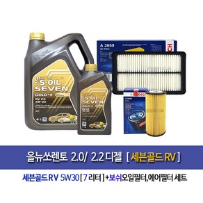 올뉴쏘렌토 디젤 세븐골드RV 엔진오일세트265996BO, 7L, 1개