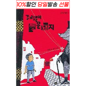 [사은품 증정] 길모퉁이 행운돼지 : 오늘출발