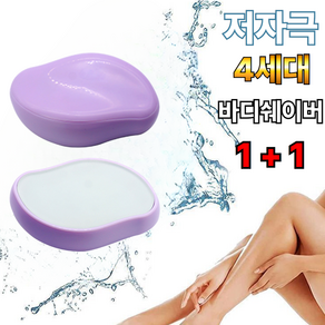 이지컷 4세대 홈케어 저자극 바디쉐이버 잔털 제모기 각질제거 1+1 퍼플 Puple, 2개, 1개입