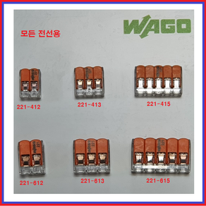 와고(WAGO) 커넥터 전선연결컨넥터 독일커넥터 꽂음형 낱개 및 박스단위 판매, 조명작업용224-101(1EA), 1개