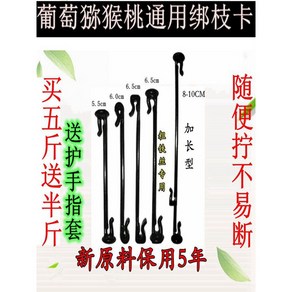 고추지지대 클립 고추대클립 식물 결속 지지용 묶기 멜론 클램프 작물집게 가지 브래킷, 13 견본 링크, 1개