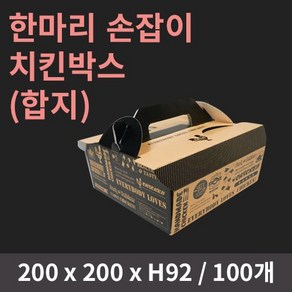 [박스] 일회용치킨박스 기성 한마리 손잡이, 100개