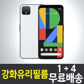 구글 픽셀4 강화유리필름 