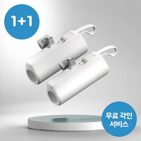 1+1 모디큐 보조배터리 2way 5000mAh 미니보조배터리 5000보조배터리 8핀보조배터리 c타입보조배터리 도킹형 거치형, 2IN1 CtoC(화이트), 2IN1 Cto8(화이트)