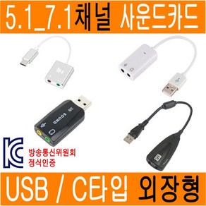 USB 사운드 카드 USB 외장형 7.1 ps4 7.1채널 외장형 usb 오디오 컨버터 고음질 휴대용 노트북 컴퓨터 데스크탑 PC Vitual 7.1 Sound JNHKR, 1개