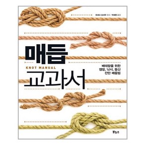 보누스 매듭 교과서 (마스크제공), 단품, 단품