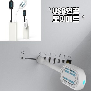 휴대용 노트북 PC USB 연결 낚시터 등산 캠핑 홈매트 usb모기향 핸드폰 모기퇴치 3+1