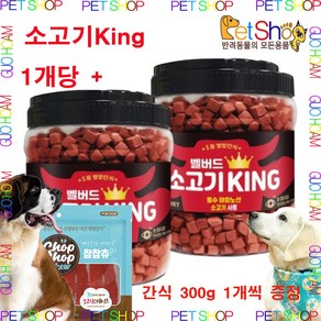 벨버드 소고기 킹 한우 강아지 대용량 특별 영양식 눈물 개선 눈건강 실중량 1kg 판매자 거함(주), 소고기맛  x 1개, 1개