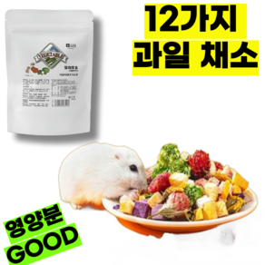 (best) 야채 간식 햄스터 골든햄스터 친칠라 기니피그 이갈이 먹이 용품, 1개, 25g