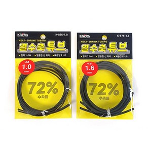 키우라 열 수축 튜브 낚시용 수축고무 자작채비 마감 소품 K-876, 1.6mm, 1개