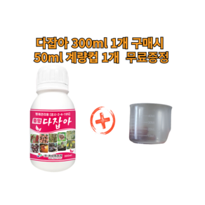 탄저 모두싹 다잡아 고추 탄저 유황비료 유기농 유황 53% 사과 오이 병해관리, 1개, 300ml