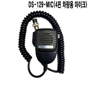 경찰차 병원차 소방차 선박 DS-129용 차량용마이크