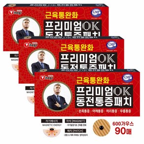 히딩크 프리미엄 OK 동전 통증패치 레드