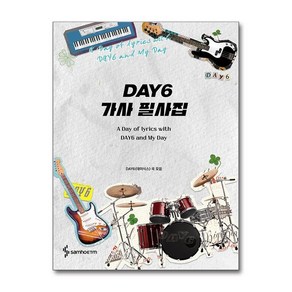 제이북스 DAY6 가사 필사집 - 데이식스 곡 모음, 단일상품단일상품