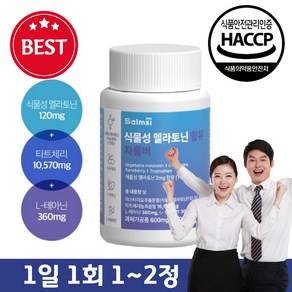 살므시 식물성 멜라토닌 함유 자룸버 테아닌 락티움 타트체리 HACCP인증, 1개, 60정